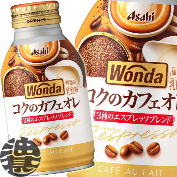 楽天市場】アサヒ WONDA ワンダ コクのカフェオレ 260gボトル缶
