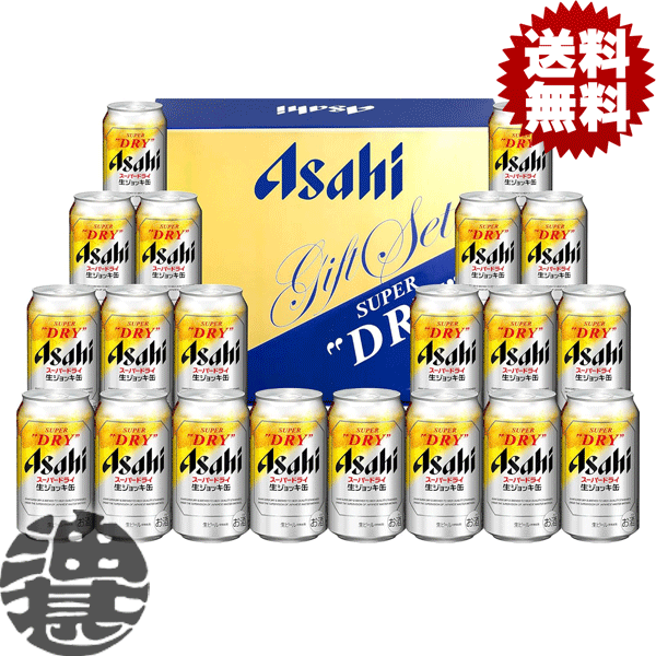 楽天市場】【送料無料】ビール ギフト アサヒ スーパードライ 生