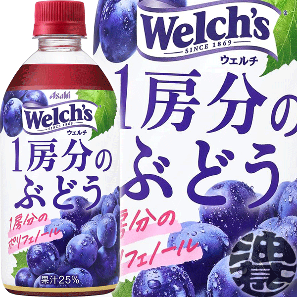 楽天市場】ウェルチ グレープ50 ぶどう由来のポリフェノール(280ml*24