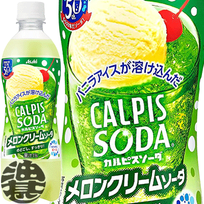 楽天市場】『送料無料！』（地域限定）アサヒ カルピスソーダ メロン