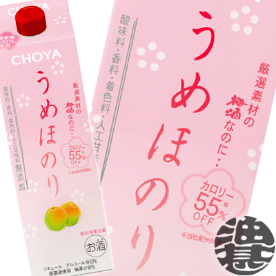 楽天市場】１２本まで２ケース分の送料です！（北海道・沖縄・離島は除く）チョーヤ うめほのり 梅酒 1L紙パック  1000Ml※ご注文いただいてから４日～１４日の間に発送いたします。[Qw][Si]：あぶらじん楽天市場店