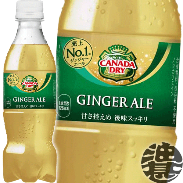 コカ・コーラ - コカ・コーラ カナダドライ ジンジャーエール 700ml ◇コカコーラ カナダドライ ジンジャーエール 700ml