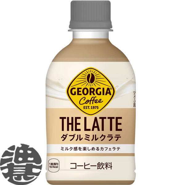 カフェラテです 楽天市場】ジョージア ザ・ラテ ダブルミルクラテ 280mlPET×24本