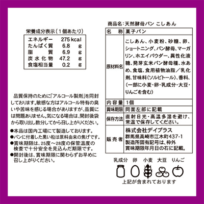 デイプラス天然酵母パンこしあん