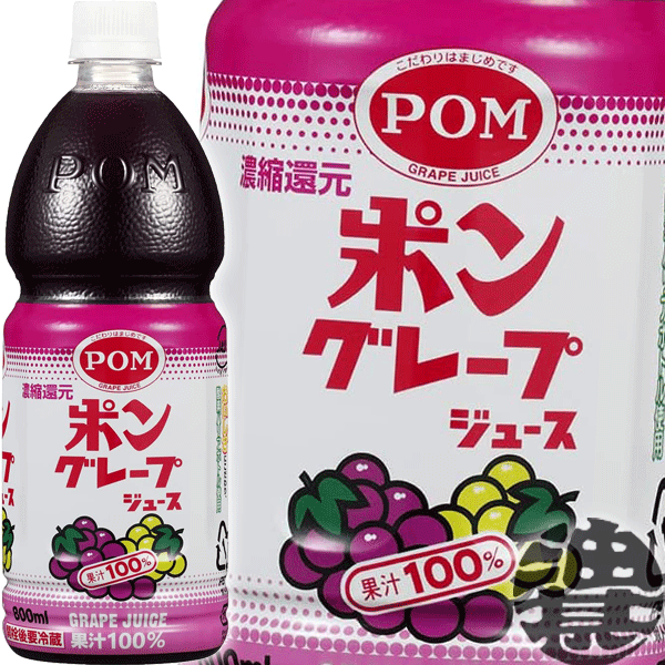 【楽天市場】『送料無料！』（地域限定）えひめ飲料 ＰＯＭ（ポン） ポンジュース グレープジュース 800mlペットボトル(6本入り1ケース)ぶどう  果汁100%※ご注文いただいてから４日〜１４日の間に発送いたします。/ot/ : あぶらじん楽天市場