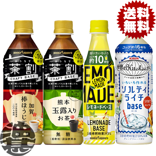 楽天市場】『送料無料！』（地域限定）ポッカサッポロ クラフトベース 熊本 玉露入りお茶 500mlペットボトル（12本入り１ケース）緑茶 希釈用 原液  お茶割 緑茶割り※ご注文確定後４日〜１４日の間に発送いたします。/ps/ : あぶらじん楽天市場店