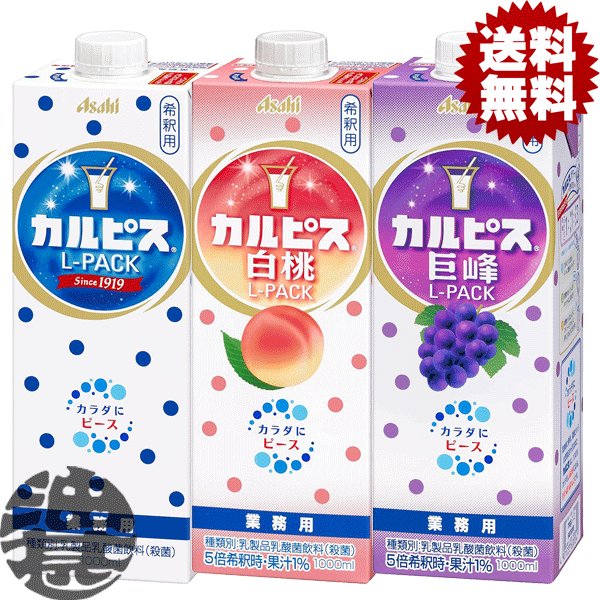 楽天市場】『送料無料！』（地域限定）カルピス 白桃 原液 Lパック 1L