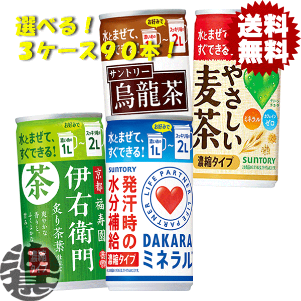 楽天市場】『送料無料！』（地域限定）サントリー 烏龍茶 ウーロン茶 160ml缶(30本入り1ケース)※ご注文いただいてから３日〜１４日の間に発送いたします。160g/st/  : あぶらじん楽天市場店