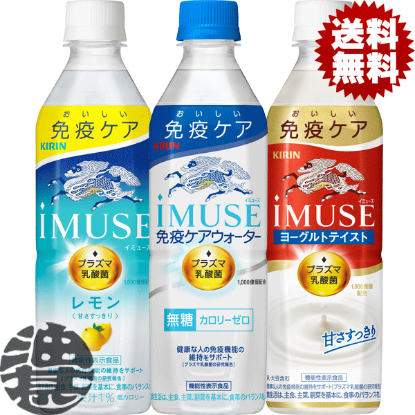 楽天市場】『送料無料！』（地域限定）キリンビバレッジ iMUSE