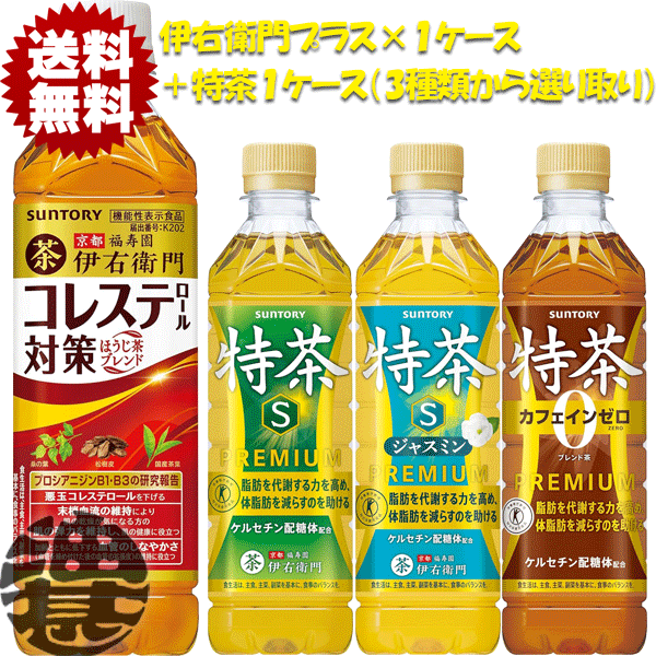 サントリー　ペプシSPECIAL ZERO&特茶カフェインZERO 48本♥ 楽天市場】サントリー 特茶 カフェインゼロ 500mlペットボトル（24本