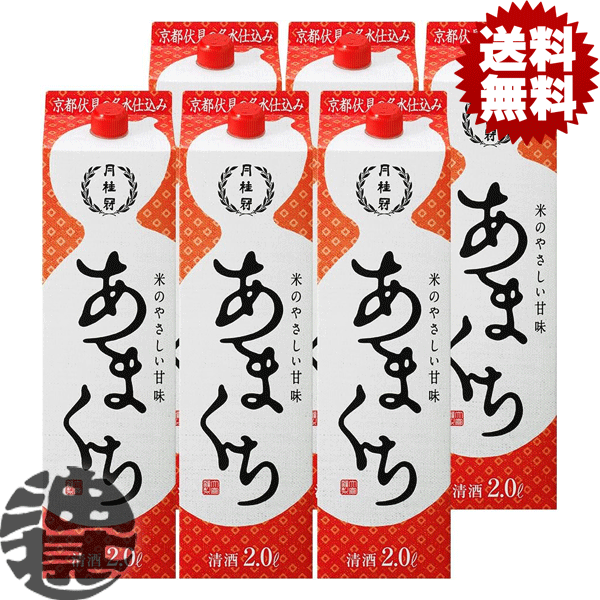 『２ケース送料無料！』 （地域限定） 月桂冠 あまくち 2L紙パック ×２ケース12本(１ケースは6本入り)2000ml 清酒 日本酒 普通酒 甘口のお酒 晩酌 家飲み[qw] 12,816円