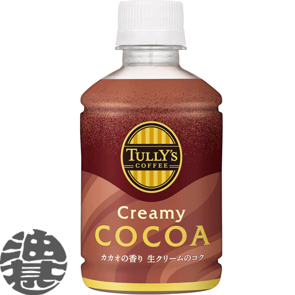 『３ケース送料無料！』 （地域限定） 伊藤園 TULLY’S COFFEE クリーミーココア 260ml ×３ケース72本(１ケースは24本入り) タリーズ ココア飲料 ※ご注文いただいてから４日～１４日の間に発送いたします。/uy/