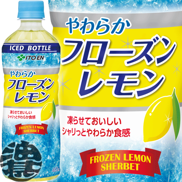 伊藤園 - 新商品～伊藤園やわらかフローズンレモンPET485g（冷凍兼用ボトル) ×48本 Amazon.co.jp: 伊藤園 フローズンレモン (冷凍兼用ボトル) 485g