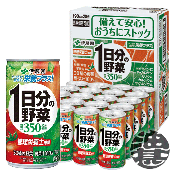 『３ケース送料無料！』 （地域限定） 伊藤園 1日分の野菜 190g缶 ×３ケース60本(１ケースは20本入り) ※ご注文いただいてから４日～１４日の間に発送いたします。/uy/