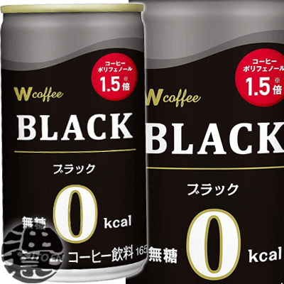 『２ケース送料無料！』 （地域限定） 伊藤園 Ｗ coffee ブラック 165g缶 ×２ケース60本(１ケースは30本入り)ダブルコ－ヒー ブラック 無糖 コーヒー飲料 ※ご注文いただいてから４日～１４日の間に発送いたします。/uy/