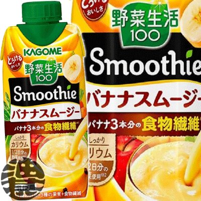 カゴメ　野菜生活　バナナスムージー　48個　一個あたり145円 ちゃんと栄養。ちゃんとごほうび。野菜と果実の、濃厚チャージ