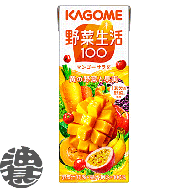『４ケース送料無料！』（地域限定）カゴメ 野菜生活１００ マンゴーサラダ 200ml紙パック&times;４ケース96本（２４本入り１ケース）野菜ジュース※ご注文いただいてから４日～１４日の間に発送いたします。/ot/｜あぶらじん店