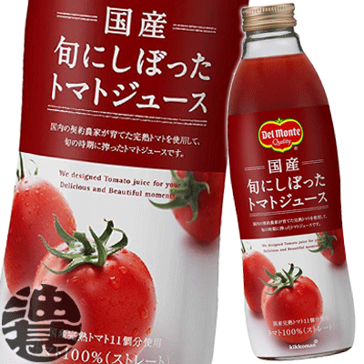 楽天市場 キッコーマン デルモンテ 国産 旬にしぼったトマトジュース 750ml瓶 6本入り1ケース 750g ご注文いただいてから４日 １４日の間に発送いたします Ot あぶらじん楽天市場店