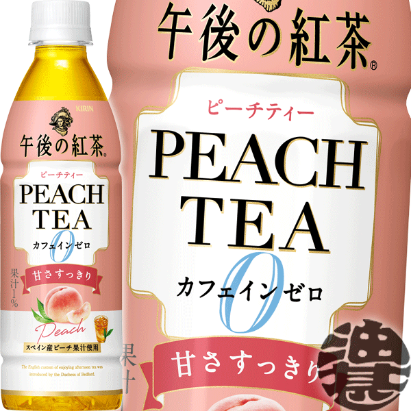 楽天市場】キリン 午後の紅茶 季節のご褒美 フルーツティー シトラス 500mlペットボトル（24本入り1ケース）午後ティー 午後の紅茶 フルーツ※ご注文いただいてから４日〜１４日の間に発送いたします。/ot/  : あぶらじん楽天市場店