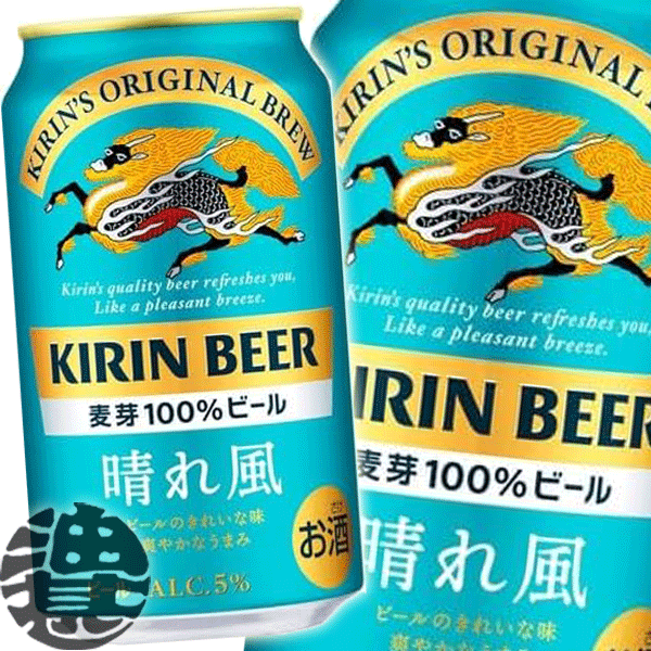 【ルーク】キリン　晴れ風　350ml　48本　2ケース Amazon.co.jp: 晴れ風 ビール350ml×48本 キリンビール 2ケース