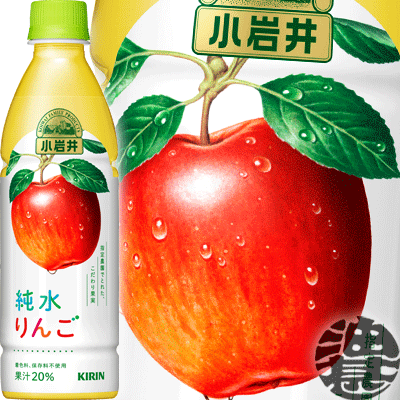 楽天市場 キリン 小岩井 純水りんご 430mlペットボトル 24本入り1ケース アップルジュース ご注文いただいてから４日 １４日の間に発送いたします Ot あぶらじん楽天市場店