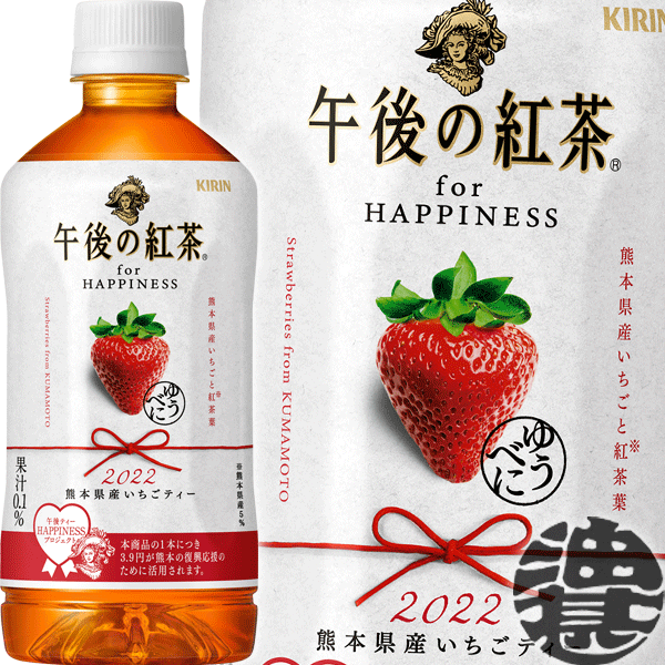 642円 10％OFF キリン 午後の紅茶 for HAPPINESS 熊本県産いちごティー500mlペットボトル 24本入り1ケース ストロベリー ティー※ご注文いただいてから４日〜１４日の間に発送いたします ot