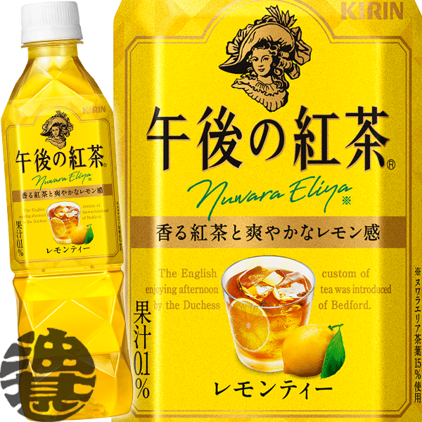 (数量限定!特売!!) キリン 午後の紅茶 レモンティー 1.5Lペットボトル（8本入り1ケース）1500ml※ご注文いただいてから４日〜１４日の間に発送いたします。/ot/  あぶらじん