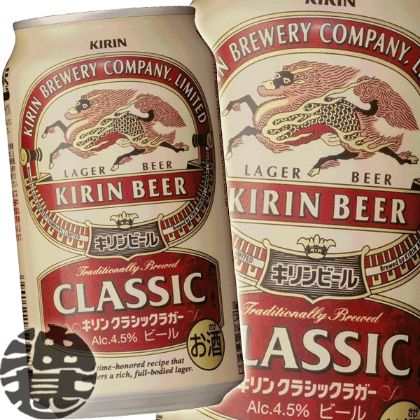 楽天市場】【2ケース】クラシック ラガービール キリン 350ml 缶