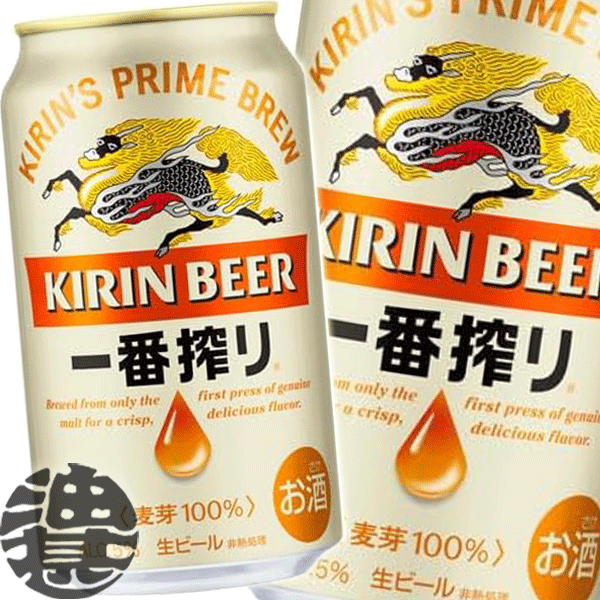 『２ケース送料無料！』 （地域限定） キリン 一番搾り 生ビール 350ml缶 ×２ケース48本(１ケースは24本入り）キリンビール[qw]