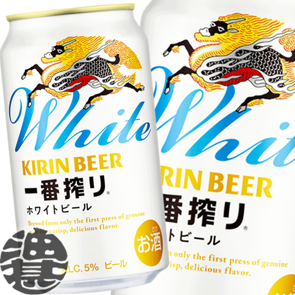 『２ケース送料無料！』 （地域限定） キリン 一番搾り ホワイトビール 350ml缶 ×２ケース48本(１ケースは24本入り)キリンビール[qw]