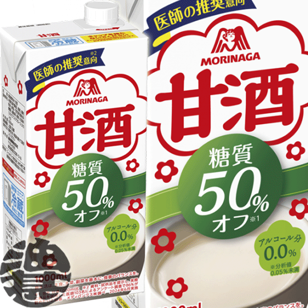 『２ケース送料無料！』 （地域限定） 森永製菓 甘酒糖質50％オフ 1L紙パック ×２ケース12本(１ケースは6本入り)1000ml あまざけ あま酒 ※ご注文いただいてから４日～１４日の間に発送いたします。/ot/