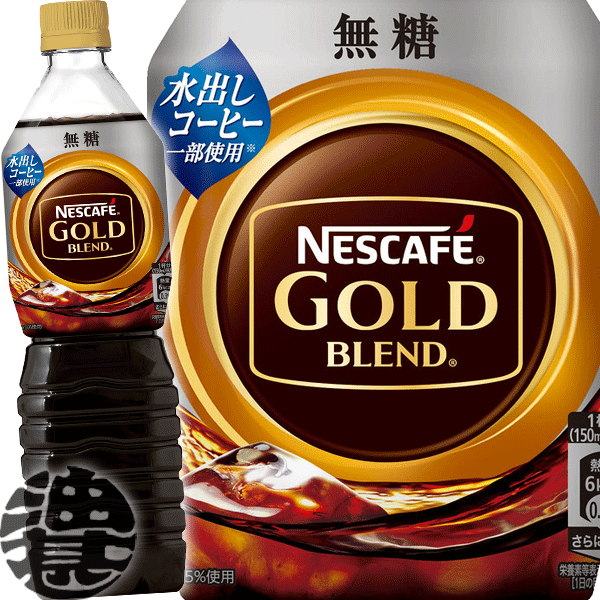 ネスカフェ エクセラ ボトルコーヒー ラベルレス 無糖 ９００ｍｌ×１２本