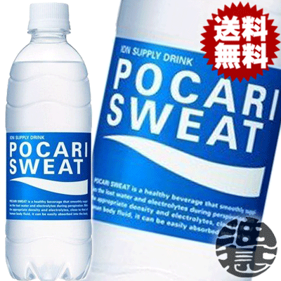 『２ケース送料無料！』（地域限定）大塚製薬 ポカリスエット(POCARI SWEAT)　500mlペットボトル&times;２ケース48本（１ケースは24本入り）スポーツドリンク※ご注文いただいてから４日〜１４日の間に発送いたします。/ot/