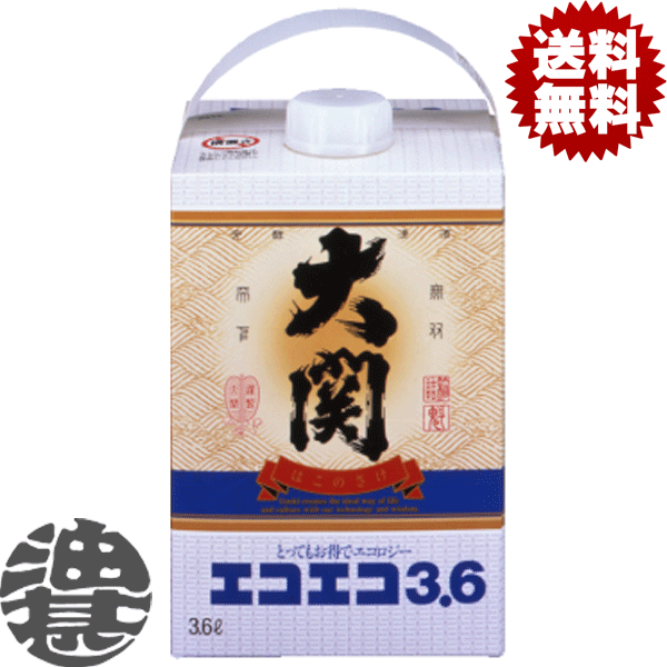 『２ケース送料無料！』 （地域限定） 大関 エコエコ 3.6Lパック ×２ケース4本(１ケースは2本入り) 【3600ml 清酒 日本酒 大容量】[qw]