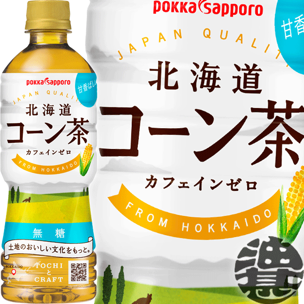 楽天市場】『送料無料！』（地域限定）ポッカサッポロ かごしま知覧