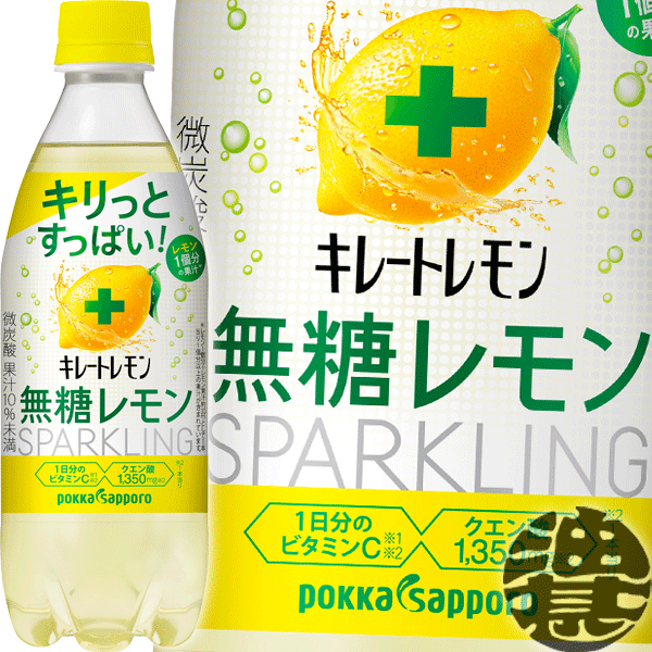楽天市場】『送料無料！』（地域限定）ポッカサッポロ キレート