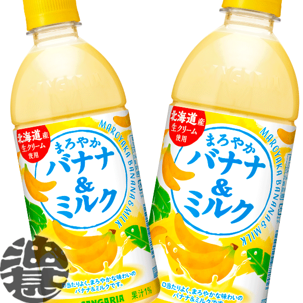 楽天市場】サンガリア まろやかバナナ＆ミルク 500mlペット
