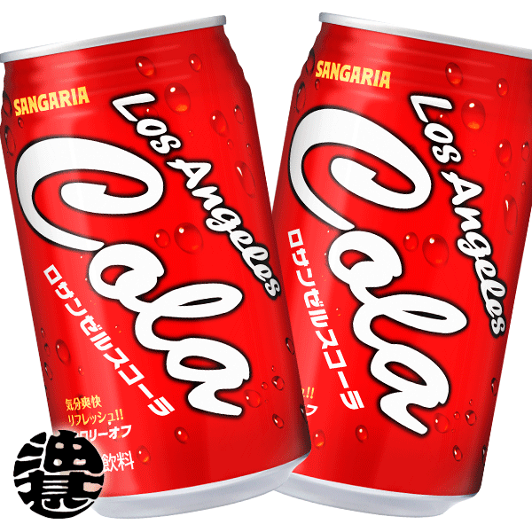 楽天市場】サンガリア ロサンゼルスコーラ 350ml缶（24本入り1