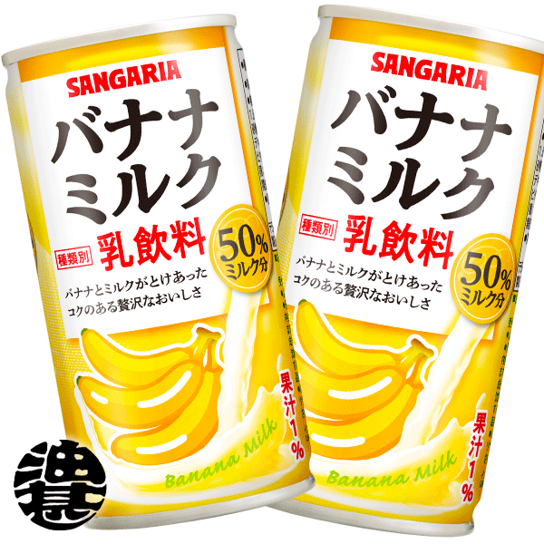 市場 ３ケースまで２ケース分の送料です 30本入り1ケース 190g缶 サンガリア 離島は除く バナナミルク