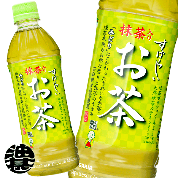 楽天市場】サンガリア 一休茶屋 すばらしい抹茶入りお茶 500mlペットボトル（24本入り１ケース） 日本茶 緑茶 500ml : あぶらじん楽天市場店