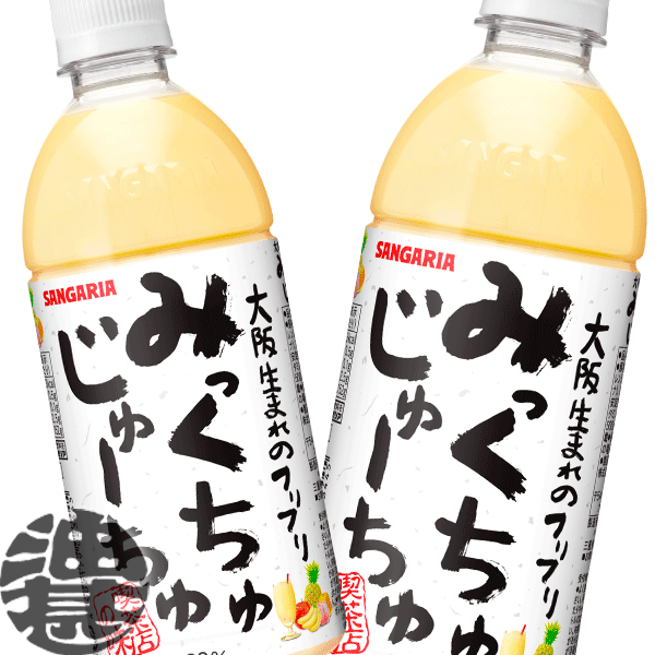 『送料無料！』（地域限定）サンガリア みっくちゅじゅーちゅ  500mlペットボトル(24本入り1ケース)ミックスジュース※ご注文いただいてから３日〜１４日の間に発送いたします。/sg/ | あぶらじん楽天市場店