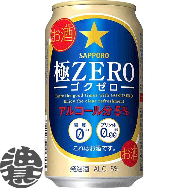 楽天市場】サッポロ 極ZERO ゴクゼロ 発泡酒 350ml 缶 × 24本 1ケース