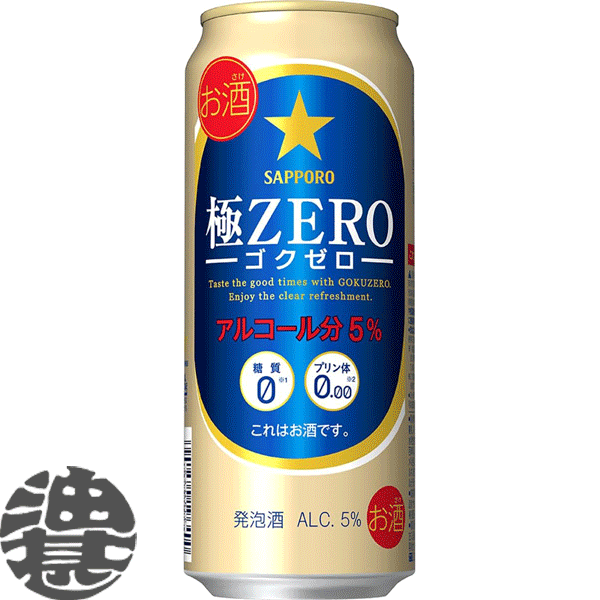 『送料無料！』 （地域限定） サッポロ 極ZERO 500ml缶(24本入り1ケース）サッポロ極ZERO ゴクゼロ 極ゼロ プリン体０ 発泡酒 缶ビール サッポロビール[qw]
