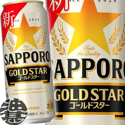 事例貨物輸送無料 エリア節する サッポロ麦酒 Gold Star ゴールドはやりっ子 500ml缶 ケース48基盤 ケースは24本価格 斬新種類ビール Qw 北海道 沖縄 離島へのお届けは メールにて添え送料を連接 艮 午九州 宮崎 熊本 鹿児島 へのお届けは 0循環追加送料が要求です