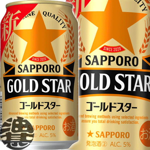 楽天市場】サッポロビール GOLD STAR ゴールドスター 350ml缶（２４本