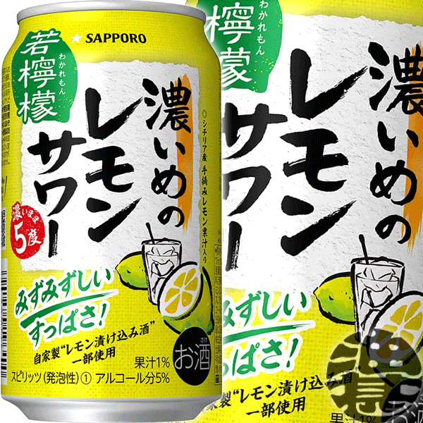 楽天市場】『送料無料！』（地域限定）サッポロ チューハイ 濃いめの