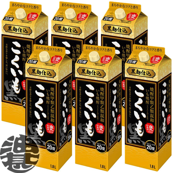 『２ケース送料無料！』 （地域限定） サッポロビール 焼酎甲類乙類混和いも焼酎 こくいも 芋焼酎 20度 1.8Lパック ×２ケース12本(１ケースは6本入り)1800ml いも焼酎 サッポロこくいも 甲乙混和芋焼酎[qw]