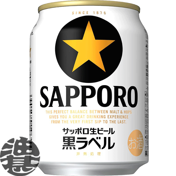 【楽天市場】『送料無料！』（地域限定）サッポロビール 黒ラベル