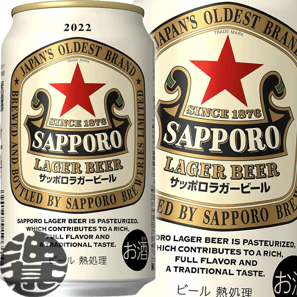 br>サッポロ ラガービール 500ml×1ケース 24本<br> 通販