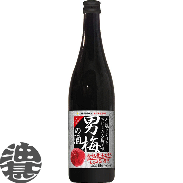 『２ケース送料無料！』 （地域限定） サッポロビール 男梅の酒 15度 720ml瓶 ×２ケース24本(１ケースは12本入り)サッポロ男梅の酒 梅干しサワー うめ ウメ チューハイ 炭酸水 割り ロック[qw][ypc]